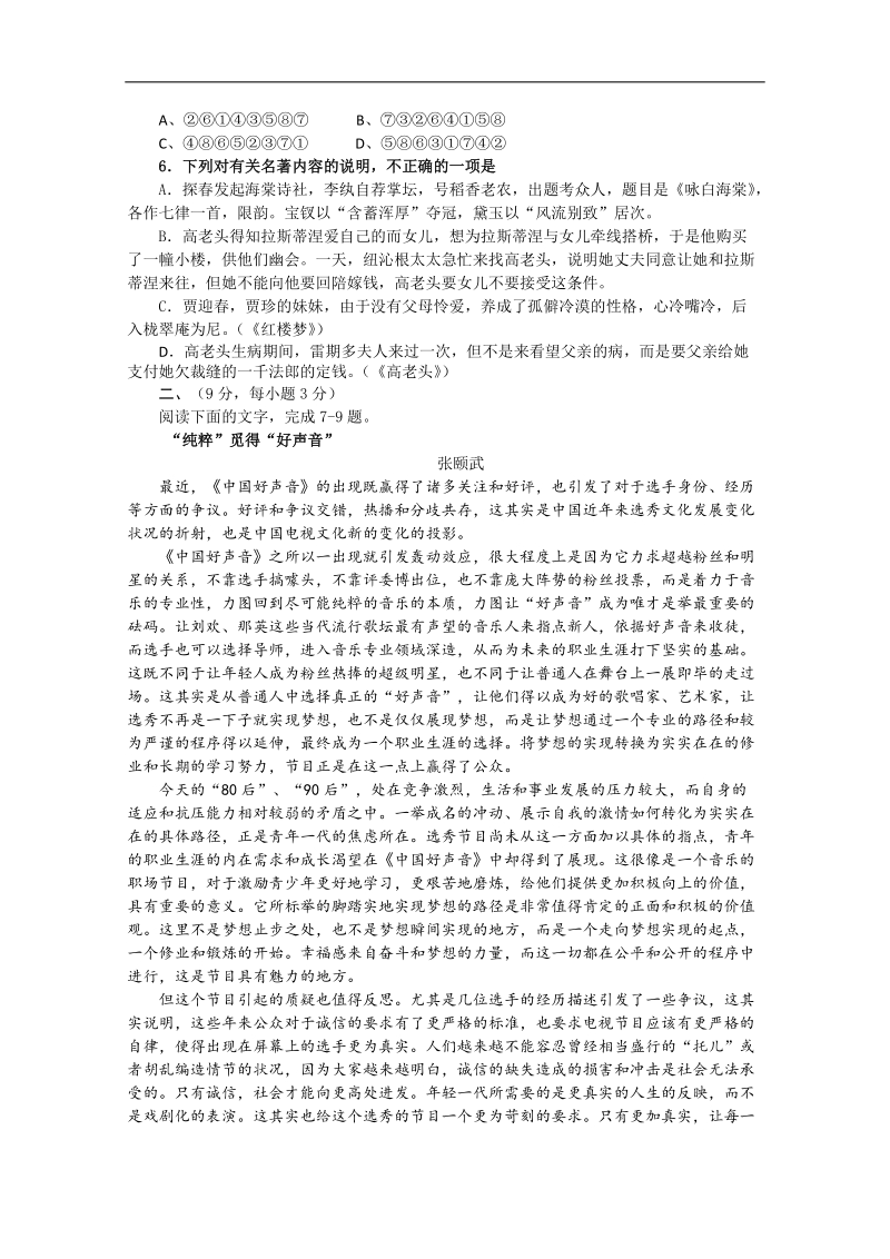 2017年广东江门市普通高中高考高三语文3月模拟考试试题04.doc_第2页