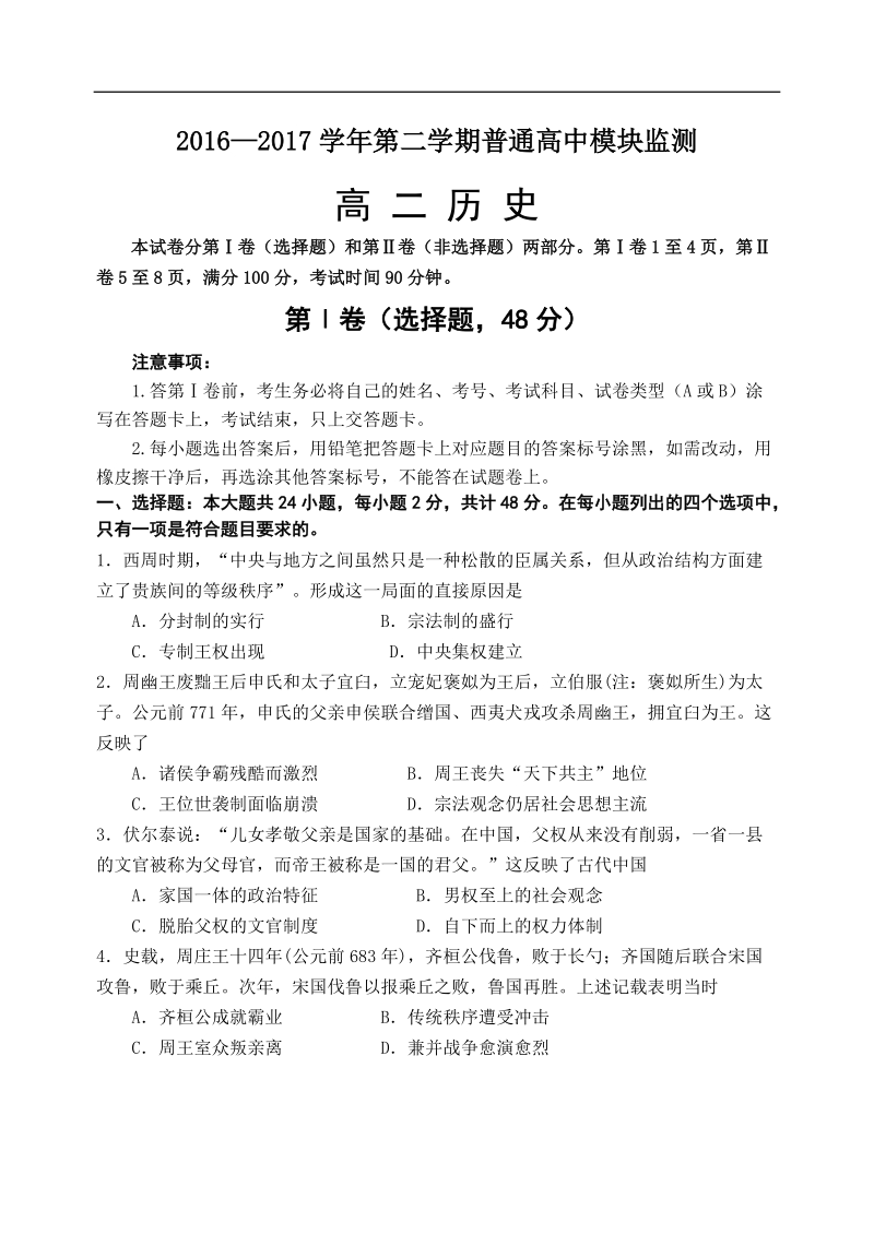 高二下学期期中考试历史试题.doc_第1页