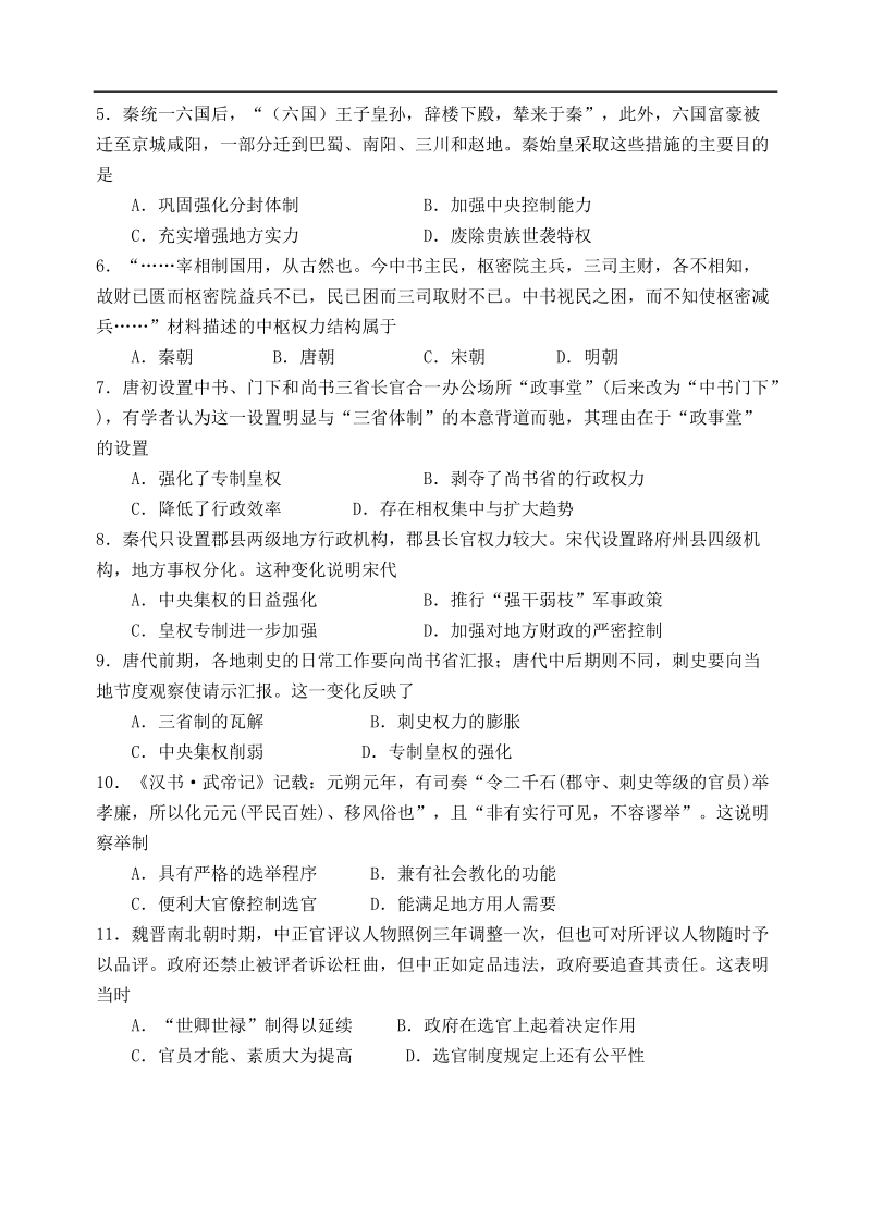 高二下学期期中考试历史试题.doc_第2页