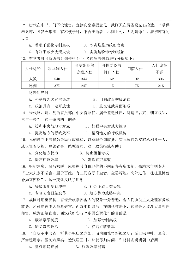 高二下学期期中考试历史试题.doc_第3页