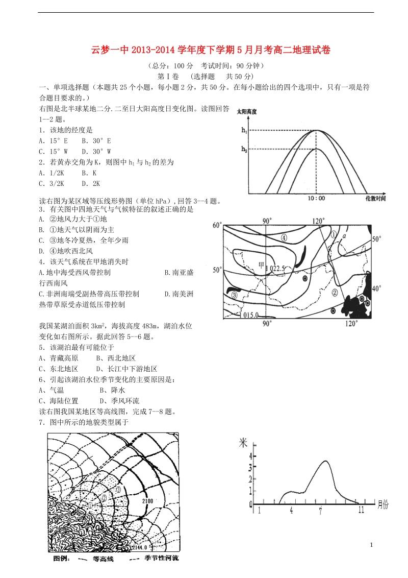 云梦一中2013-2014学年高二地理5月月考试题新人教版.doc_第1页