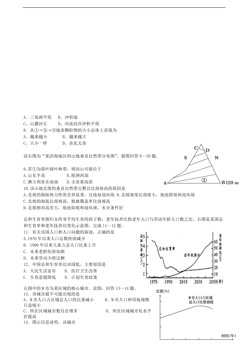 云梦一中2013-2014学年高二地理5月月考试题新人教版.doc_第2页