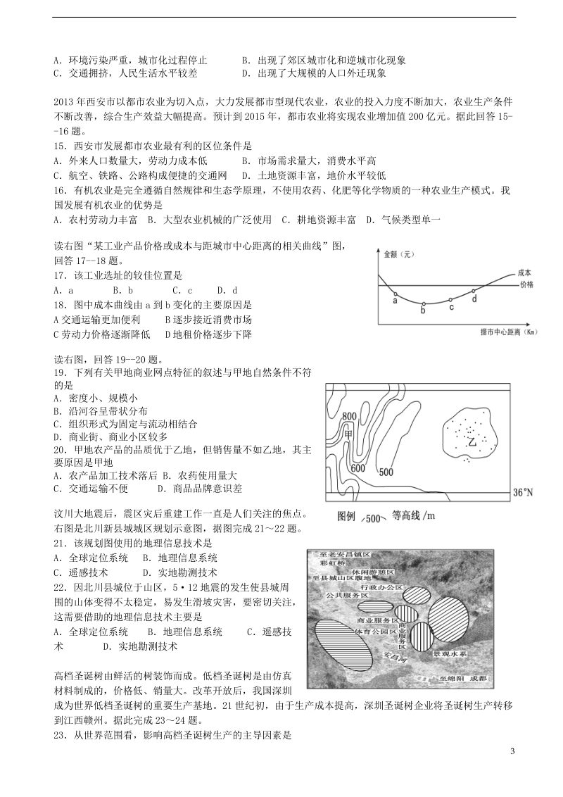 云梦一中2013-2014学年高二地理5月月考试题新人教版.doc_第3页