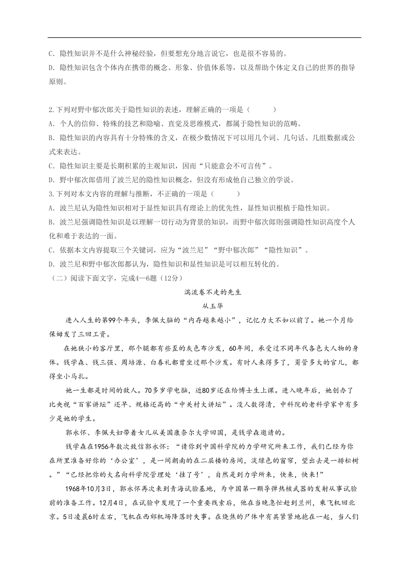 2017年吉林省实验中学高三第五次模拟考试语文试题.doc_第2页