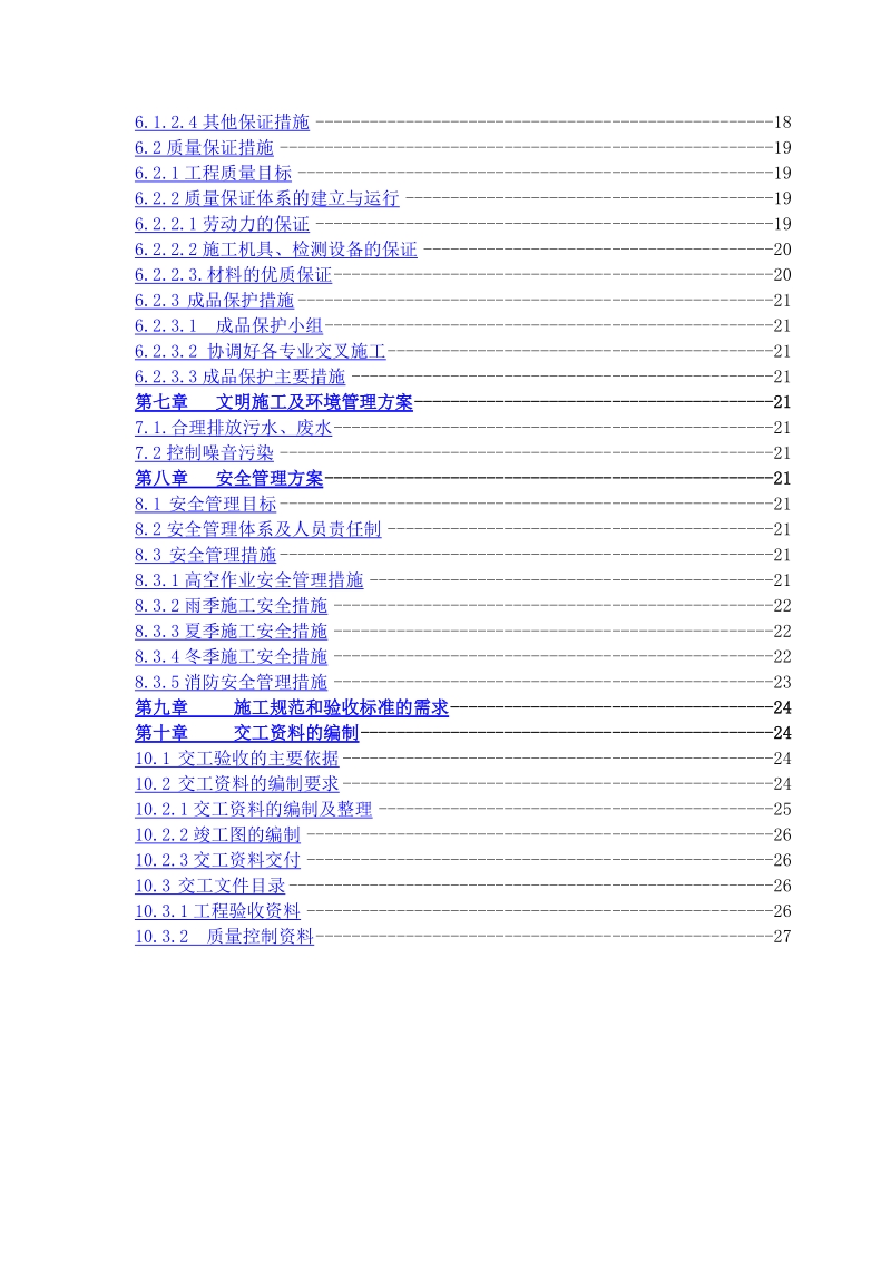 东方万国企业中心项目暖通施工方案.docx_第2页