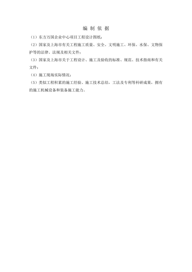 东方万国企业中心项目暖通施工方案.docx_第3页