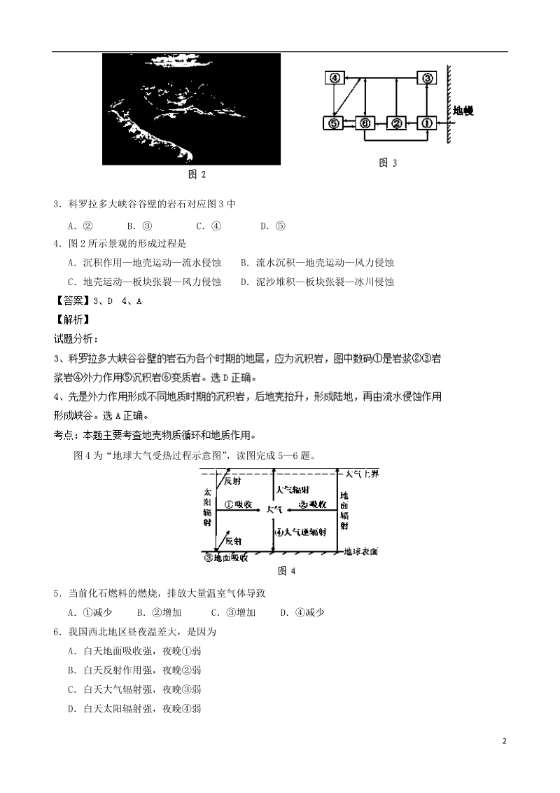 扬州市2014届高三地理第一学期期中检测试题（含解析）新人教版.doc_第2页