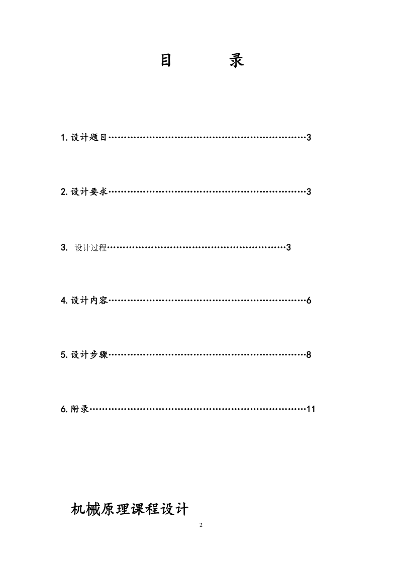 压片成形机机械原理课程设计.doc_第2页