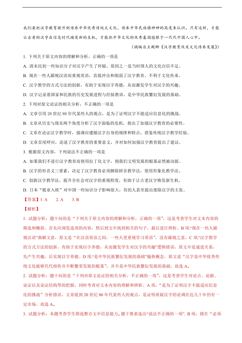 2018年河北省石家庄高三教学质量检测（二）语文试题（解析版）.doc_第2页