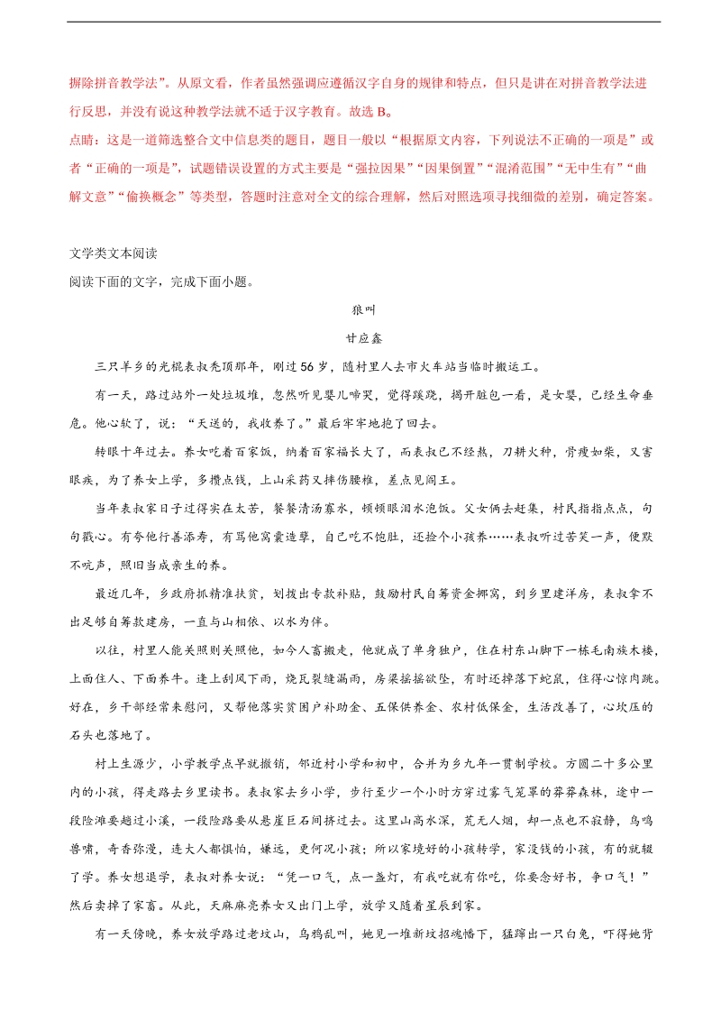 2018年河北省石家庄高三教学质量检测（二）语文试题（解析版）.doc_第3页