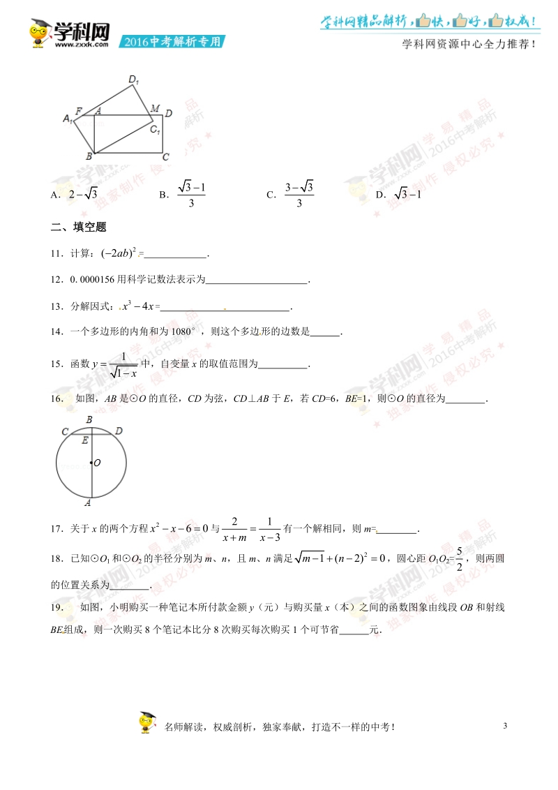 2016年中考真题精品解析 数学（贵州黔西南州卷）精编word版（原卷版）.doc_第3页