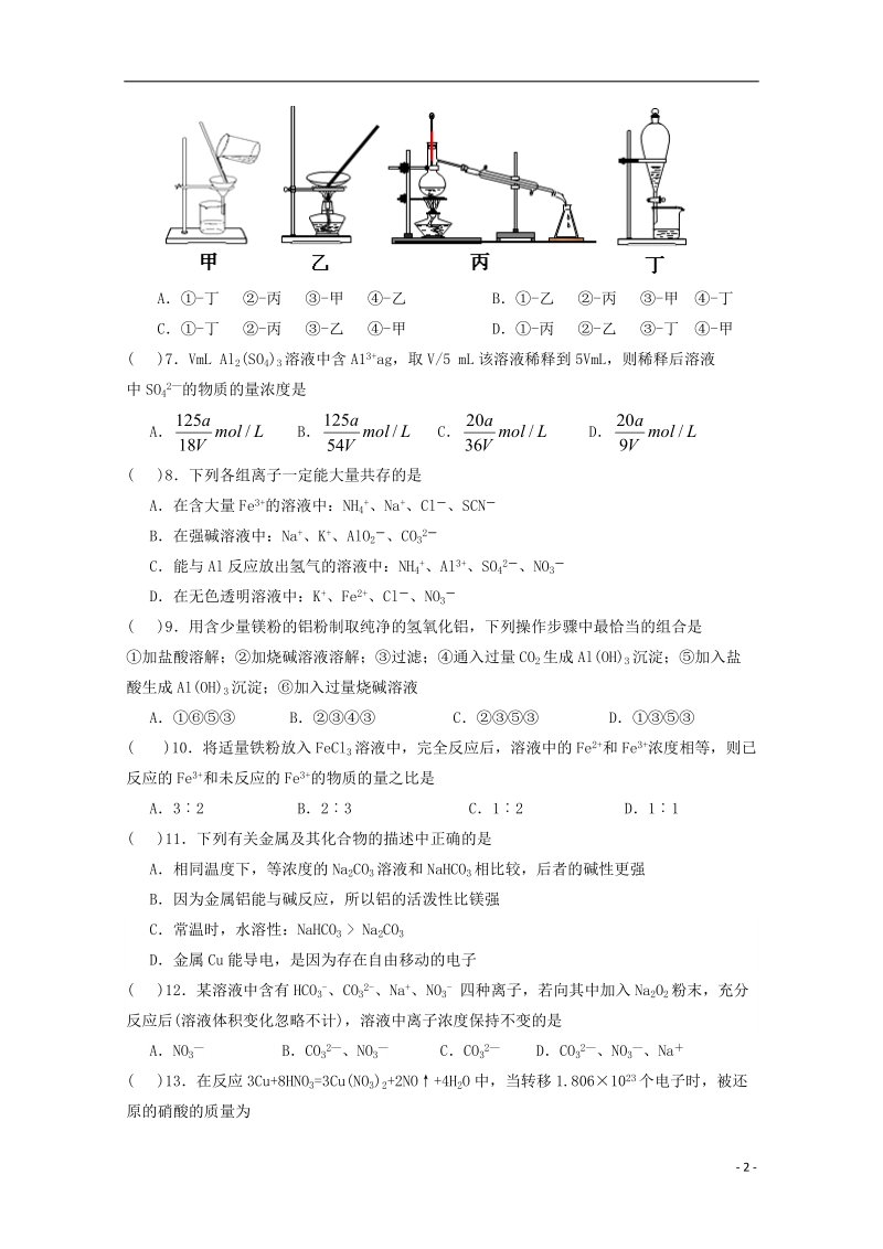 宜昌市三峡高中2014-2015学年高一化学上学期12月考试试题.doc_第2页