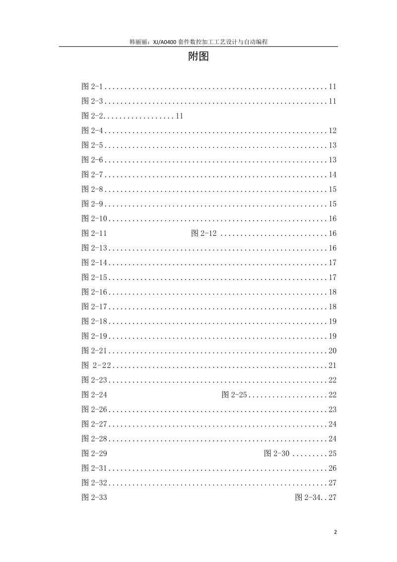 xja0400套件数控加工工艺设计_与自动编程毕业论文.doc_第3页