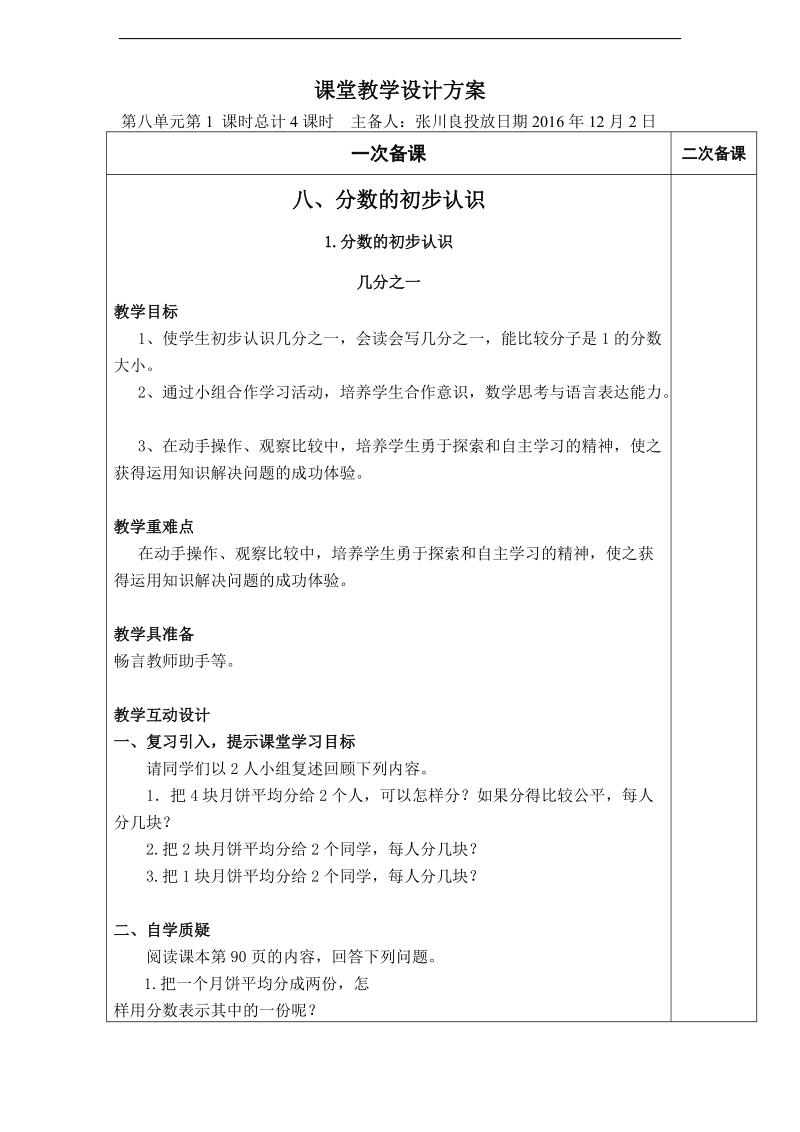 三年级上册数学第八单元分数的初步认识教案.docx_第1页