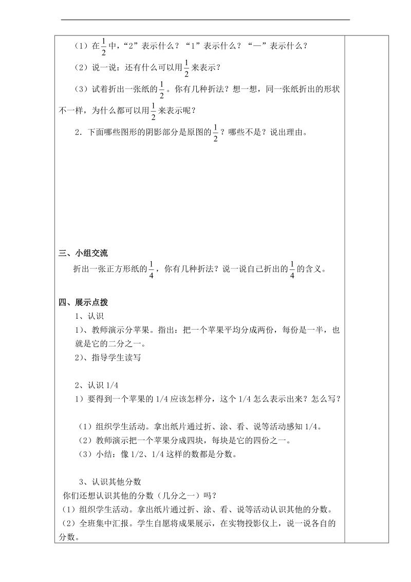 三年级上册数学第八单元分数的初步认识教案.docx_第2页