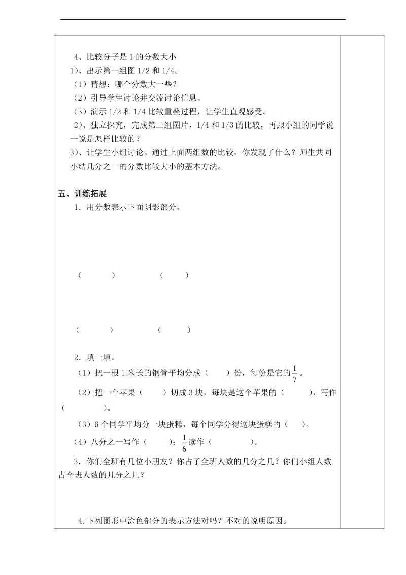 三年级上册数学第八单元分数的初步认识教案.docx_第3页