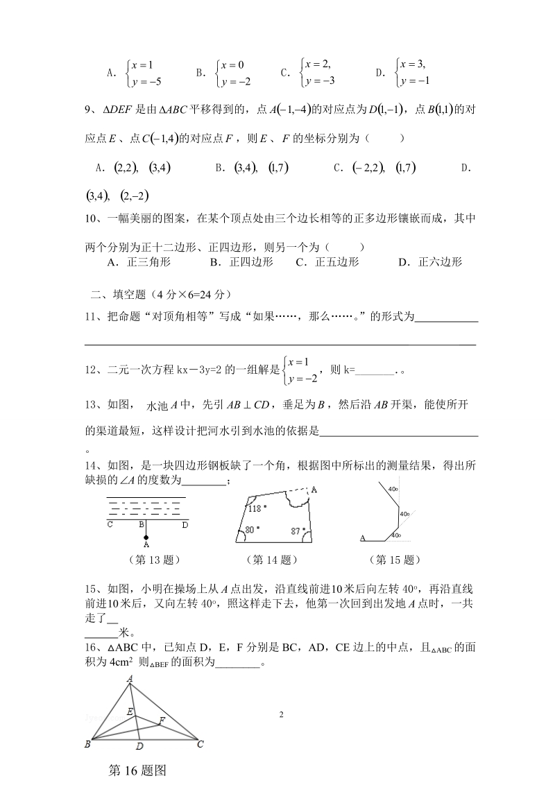 (七年级数学半期)2011-2012(下)七年级数学半期试卷.doc_第2页