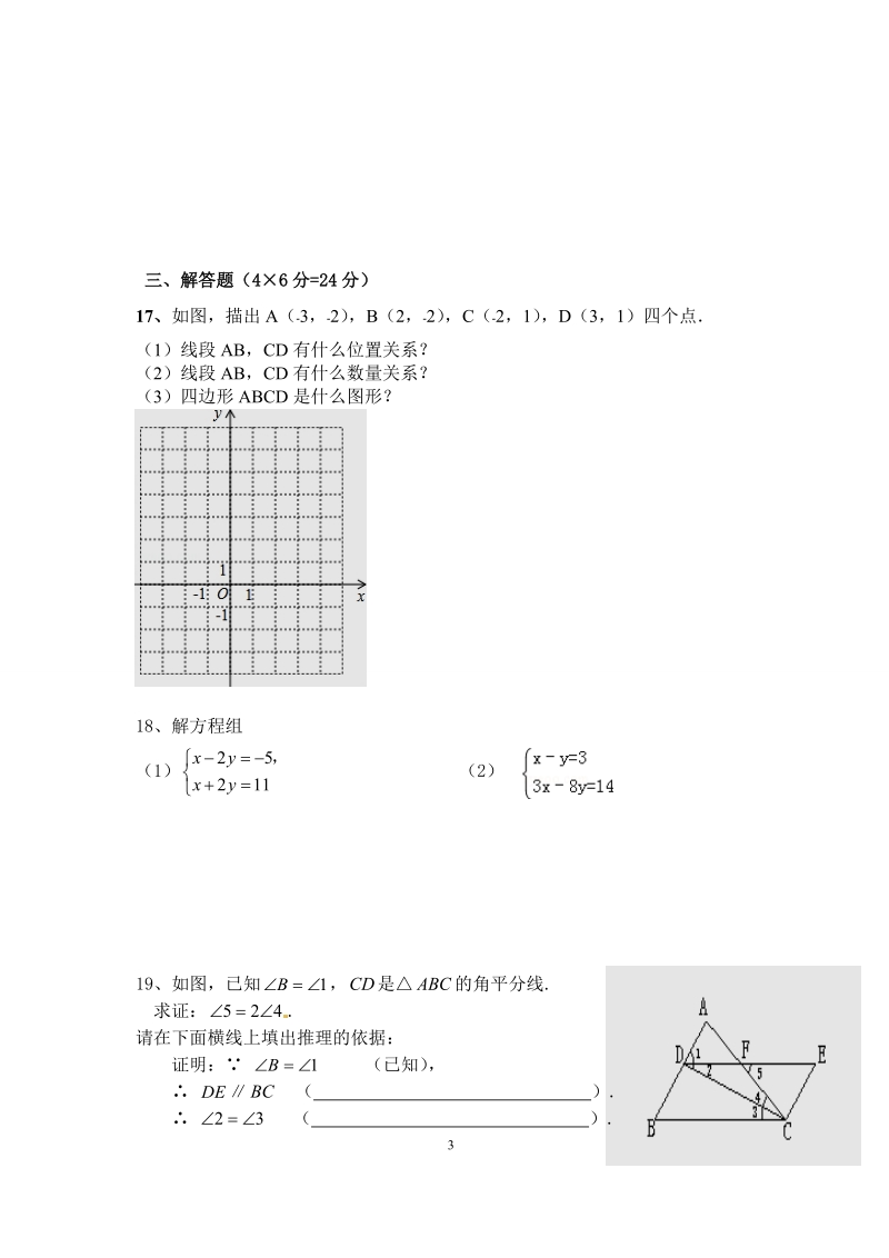 (七年级数学半期)2011-2012(下)七年级数学半期试卷.doc_第3页