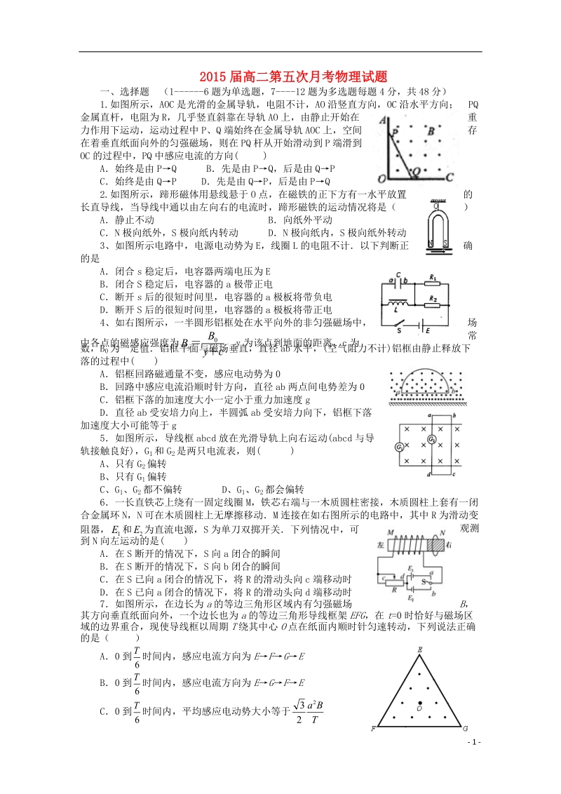 上高二中2013-2014学年高二物理下学期第五次月考.doc_第1页