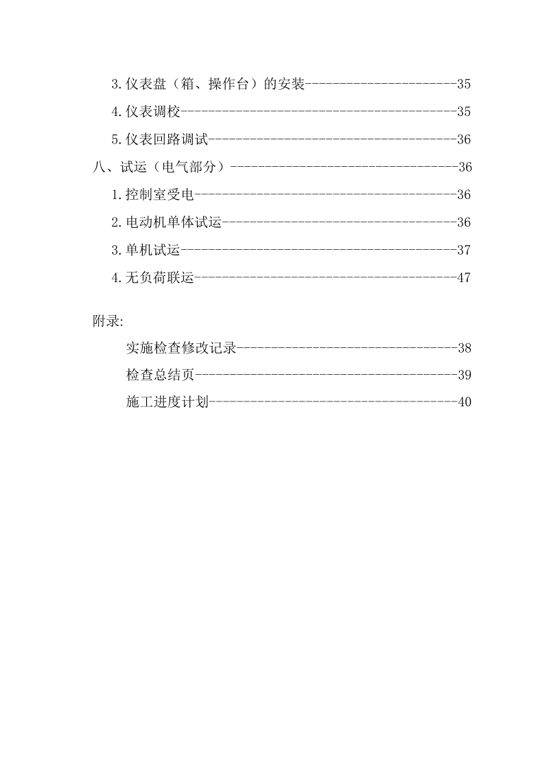 10kv变电站电气、自动化工程施工方案.docx_第3页