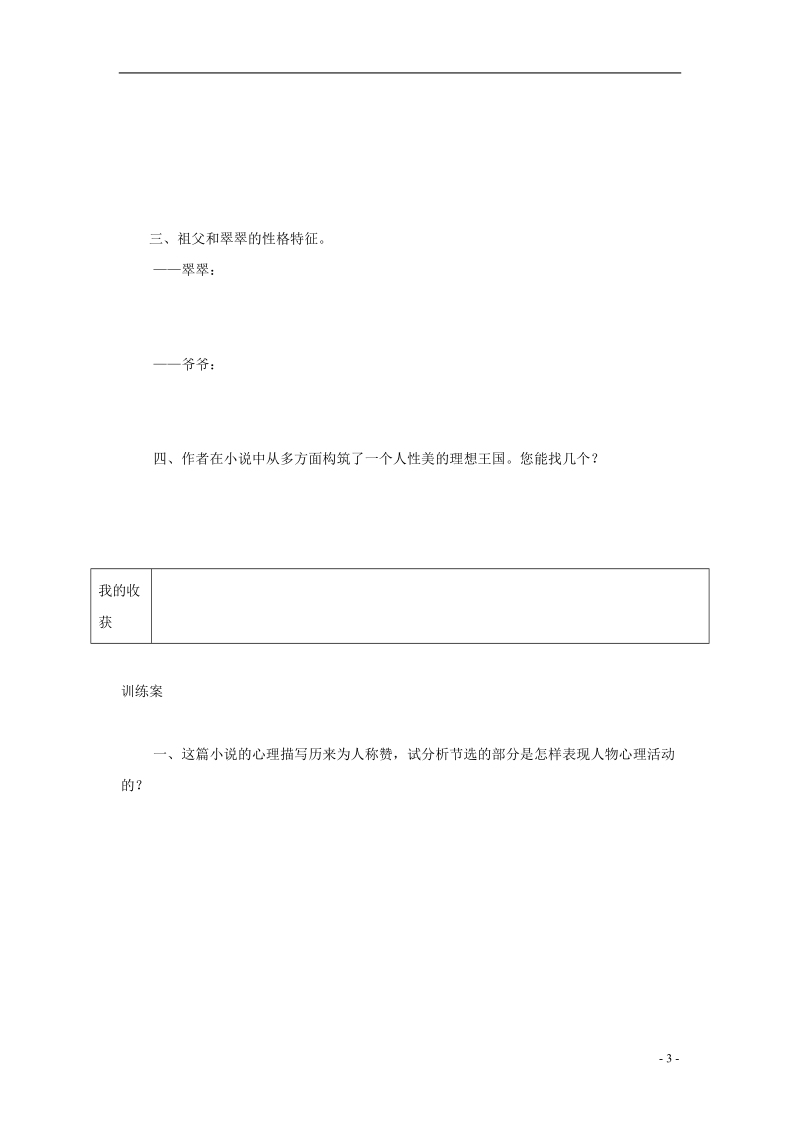 榆林育才中学高中语文 边城教学案 新人教版必修5.doc_第3页