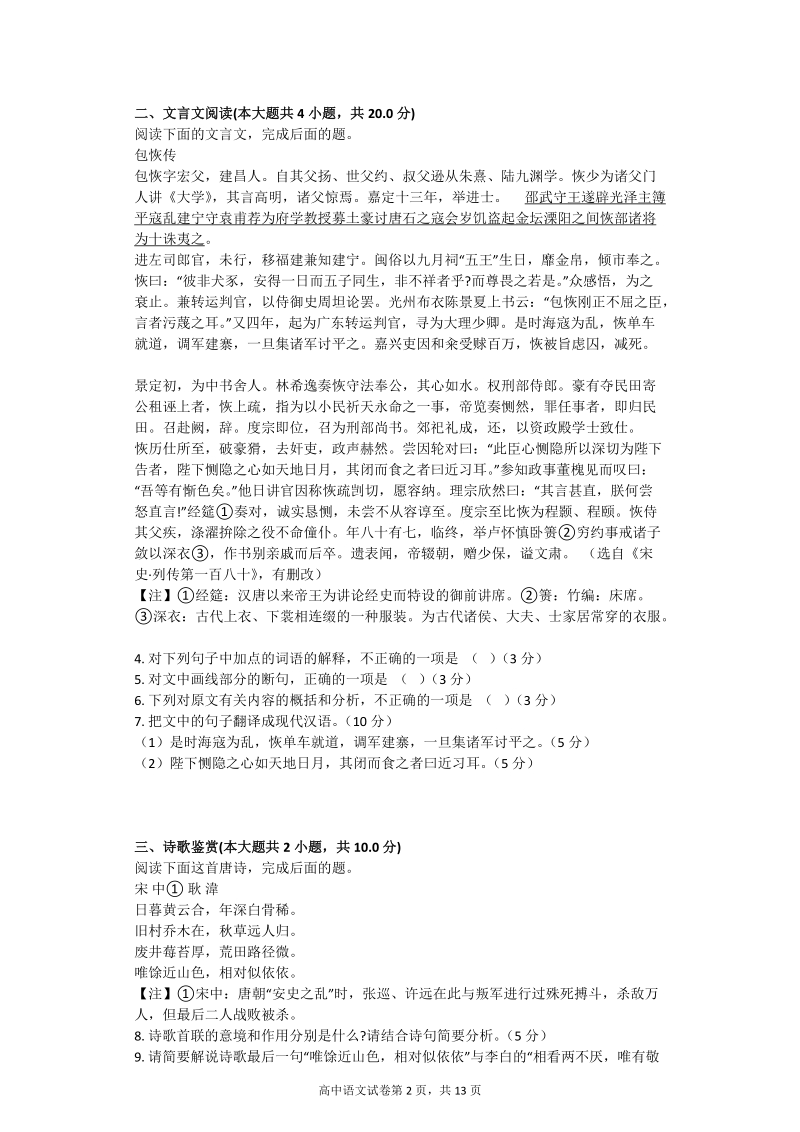 2016年河南郑州第一中学新高三年级调研检测语文试卷.docx_第2页