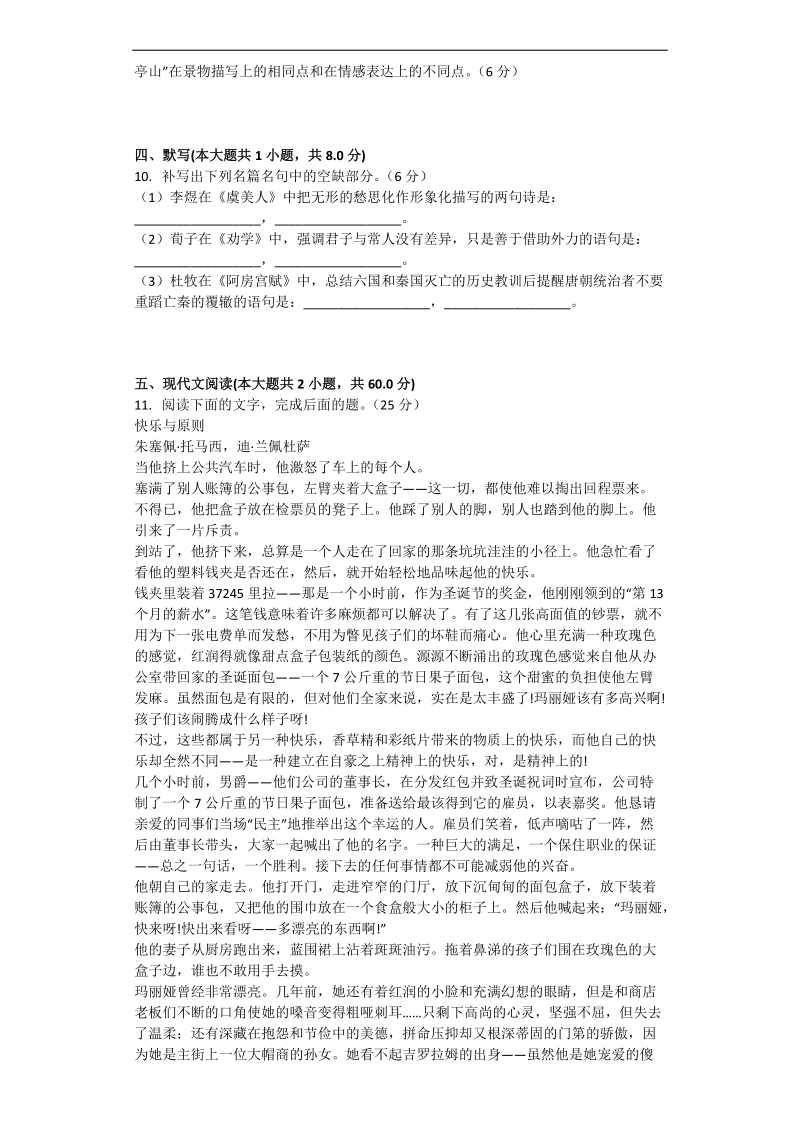 2016年河南郑州第一中学新高三年级调研检测语文试卷.docx_第3页