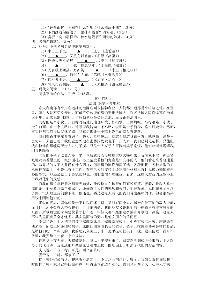 2016年江苏省连云港市高三3月调研考试语文试题（word版）.doc_第3页