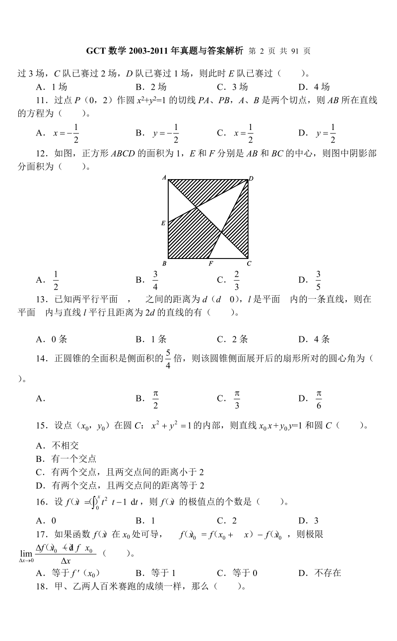 gct数学真题2003-2013年真题与答案解析.doc_第2页