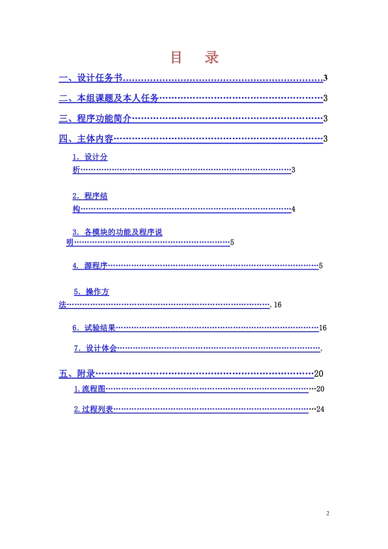 图书管理系统_课程设计报告.doc_第2页