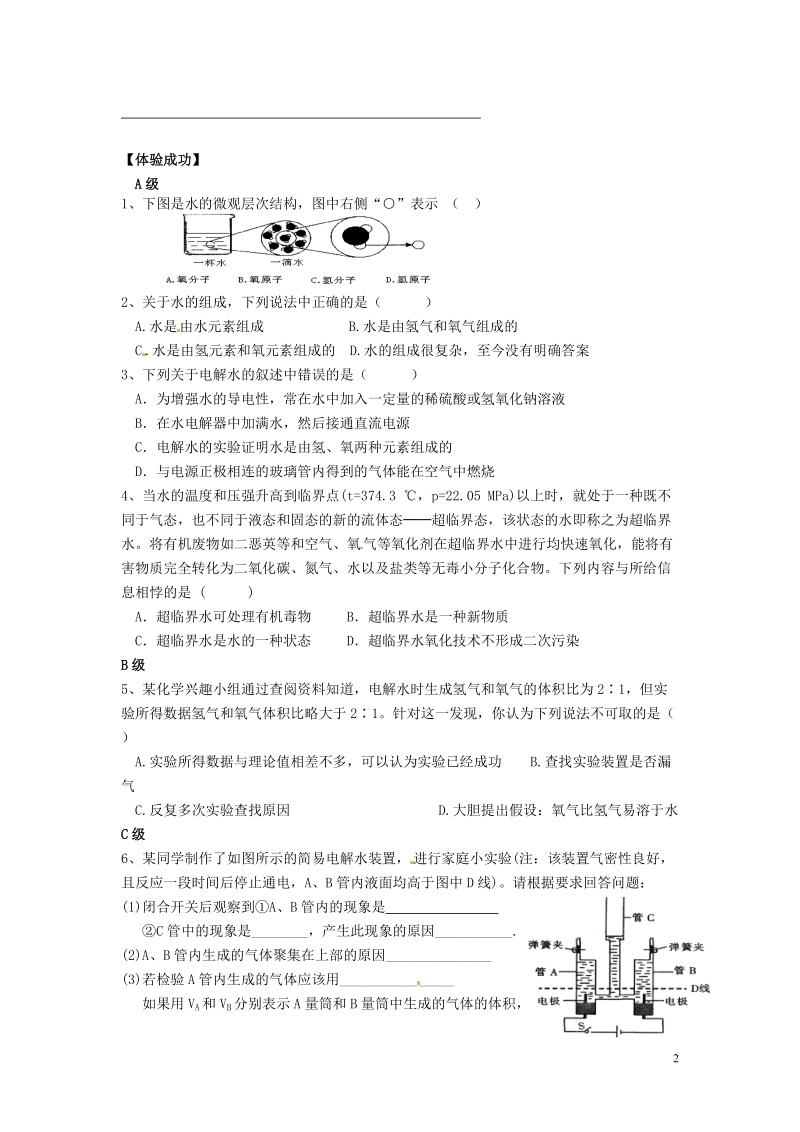 株洲县渌口镇中学九年级化学上册 第四单元 课题3 水的组成导学案1（无答案）（新版）新人教版.doc_第2页