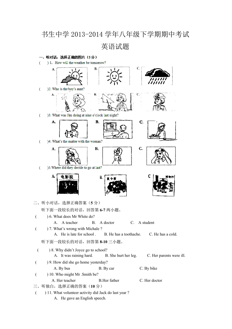 浙江省台州市书生中学2013-2014学年八年级下学期期中考试英语试题.pdf_第1页