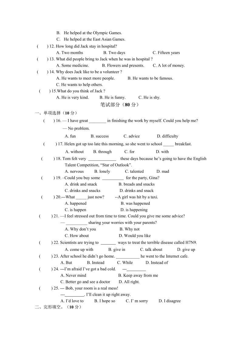 浙江省台州市书生中学2013-2014学年八年级下学期期中考试英语试题.pdf_第2页