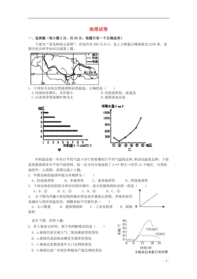 兴平市秦岭中学2015届高三地理第四次练考试卷（无答案）.doc_第1页