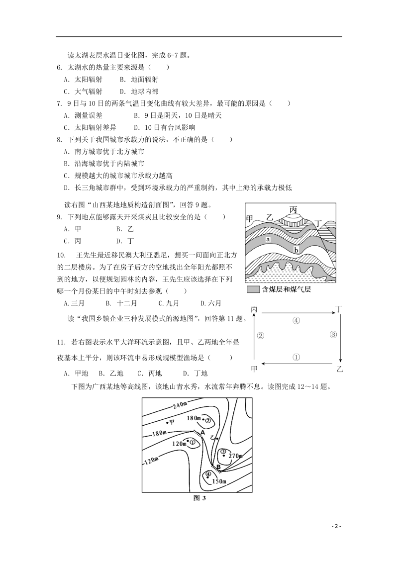 兴平市秦岭中学2015届高三地理第四次练考试卷（无答案）.doc_第2页