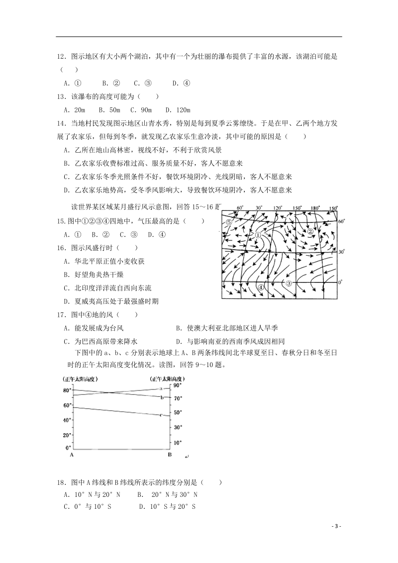 兴平市秦岭中学2015届高三地理第四次练考试卷（无答案）.doc_第3页