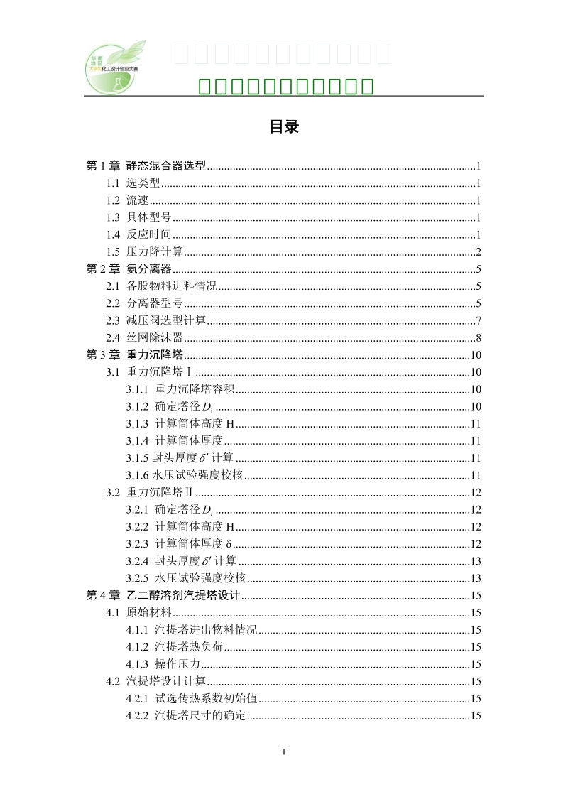 20万吨直馏柴油年氨精制装置设计工艺计算.doc_第3页