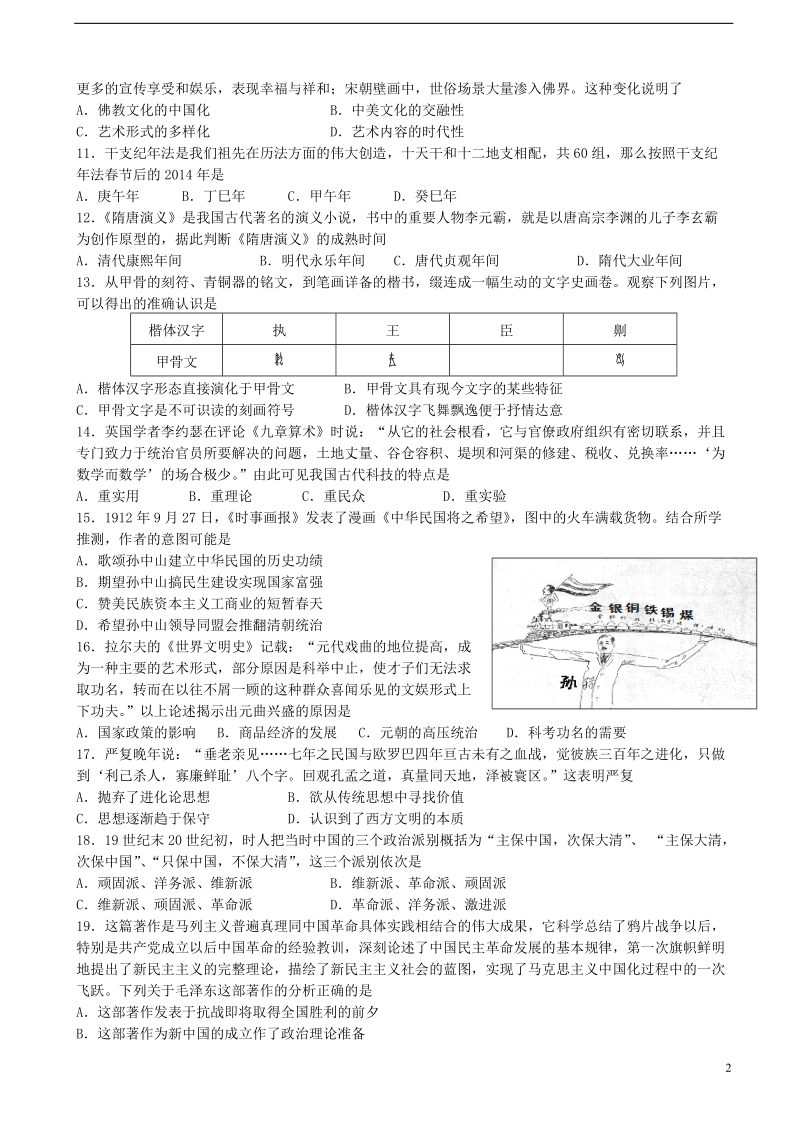 云梦一中2013-2014学年高二历史5月月考试题新人教版.doc_第2页