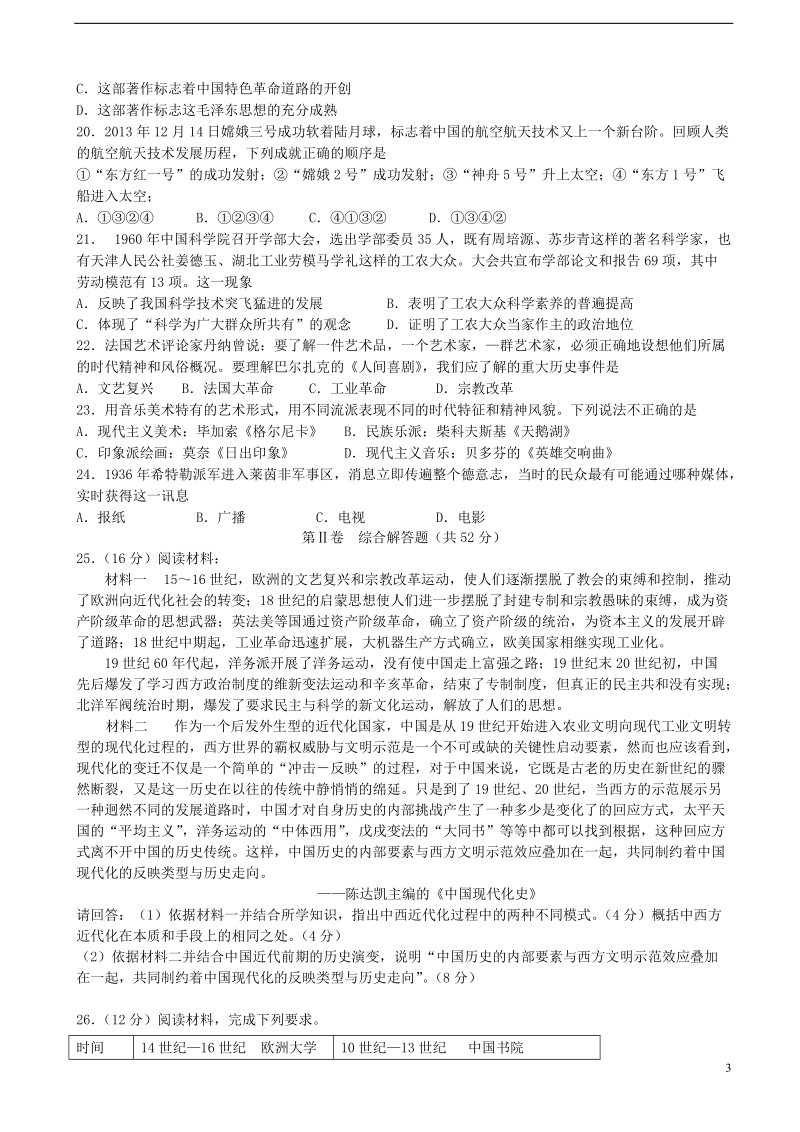 云梦一中2013-2014学年高二历史5月月考试题新人教版.doc_第3页