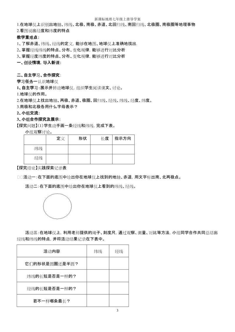 七年级地理上册全册导学案.doc_第3页