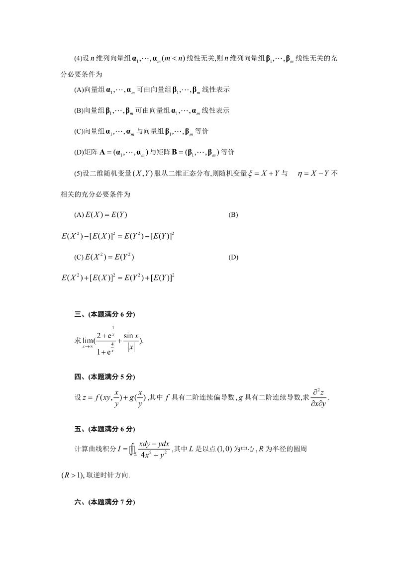 2000年-2012年考研数学一历年真题汇总.doc_第2页