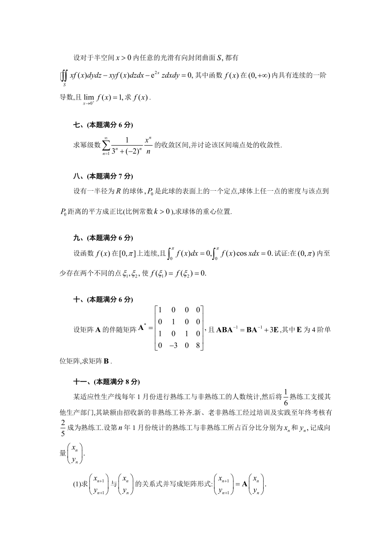 2000年-2012年考研数学一历年真题汇总.doc_第3页