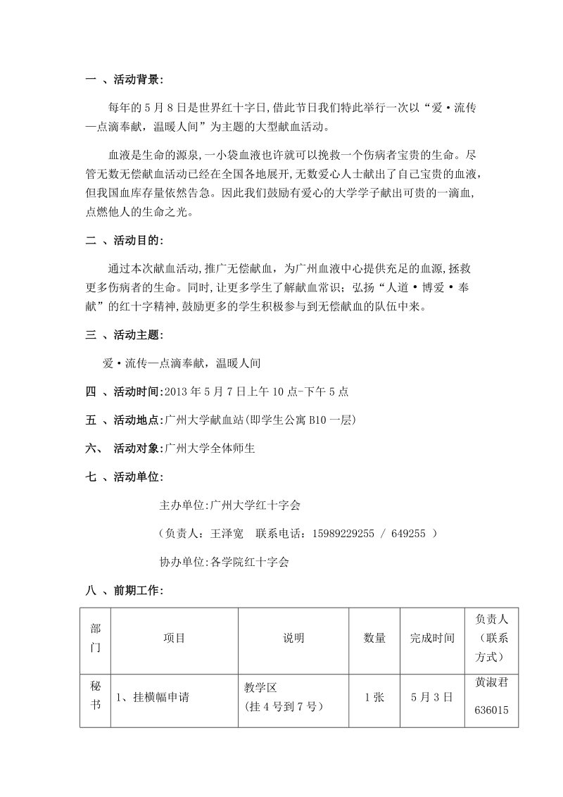 5_8献血活动策划书.doc_第2页