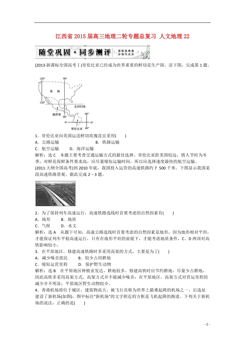 2015届高三地理二轮专题总复习 人文地理22 .doc_第1页