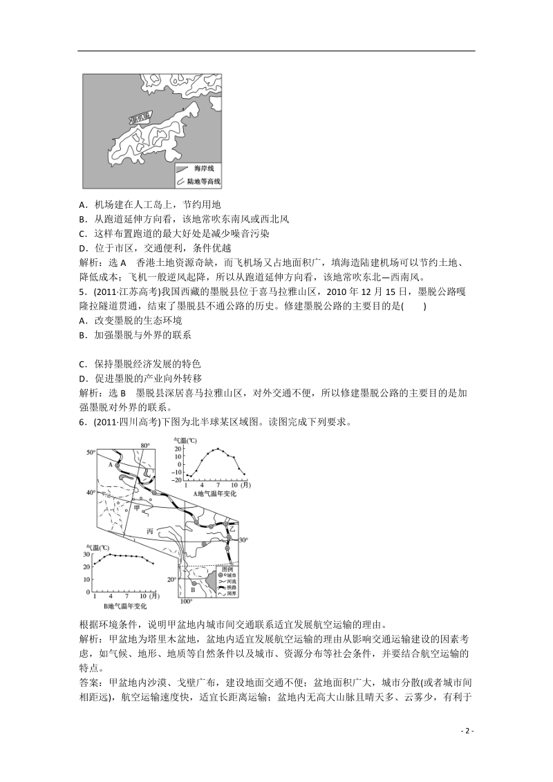 2015届高三地理二轮专题总复习 人文地理22 .doc_第2页