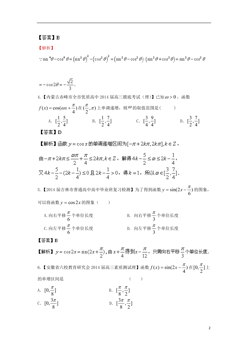 2014年高考数学二轮复习 高效整合篇专题03 三角函数与解三角形 理（含解析）.doc_第2页