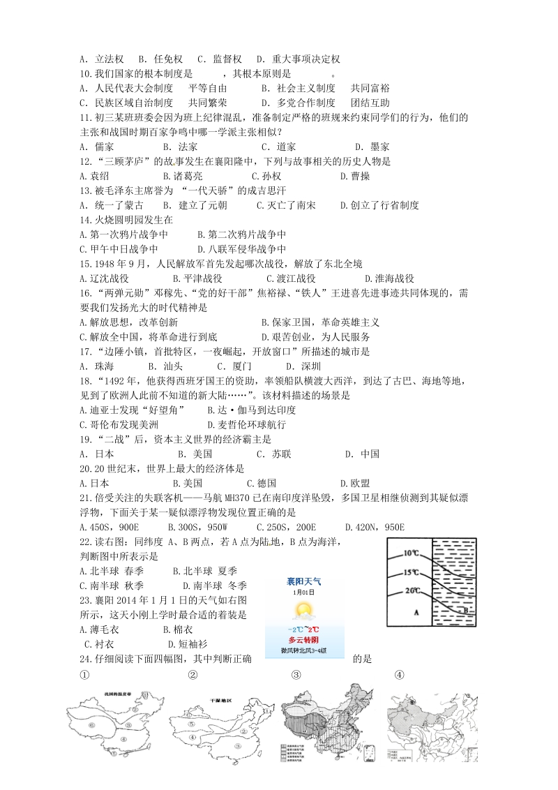 枣阳市2014年中考文综适应性考试试题.doc_第2页