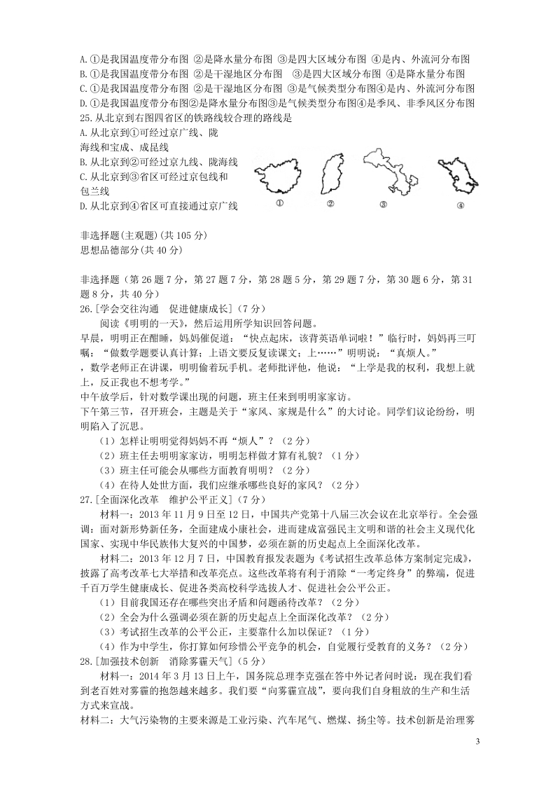 枣阳市2014年中考文综适应性考试试题.doc_第3页