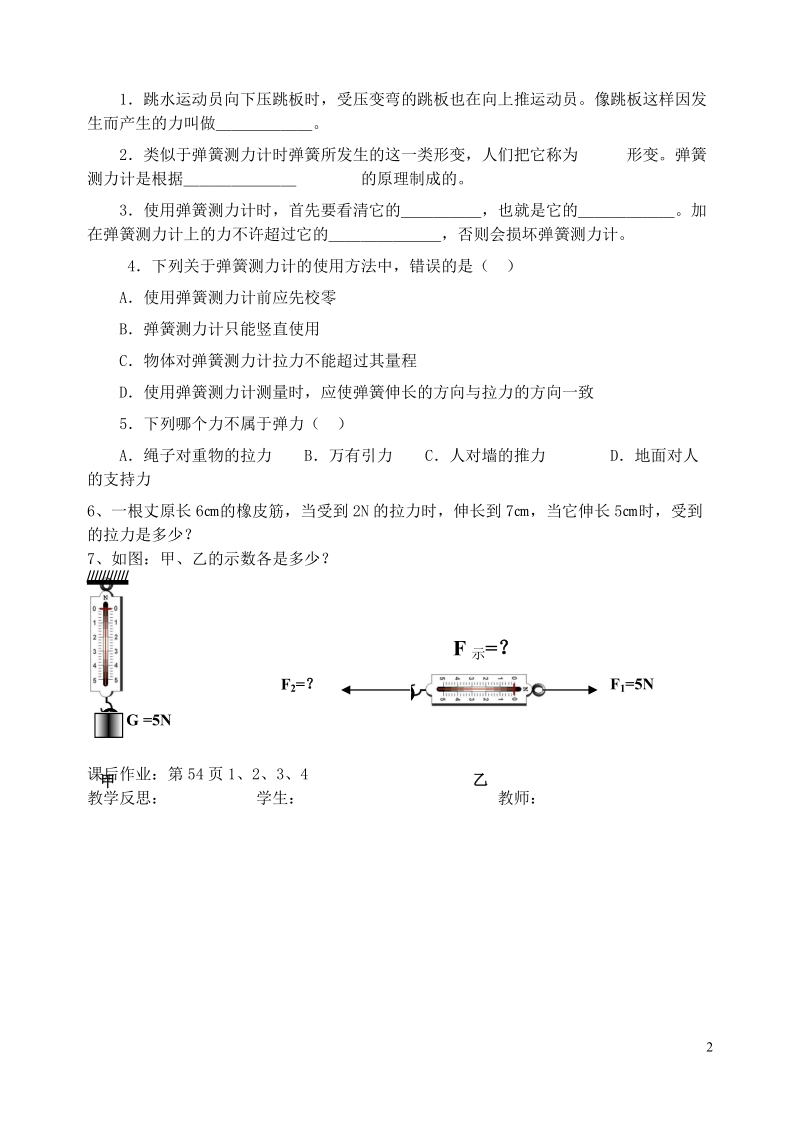 丹东七中2015八年级物理下册 第七章 第二节 弹力研学案（无答案）（新版）新人教版.doc_第2页