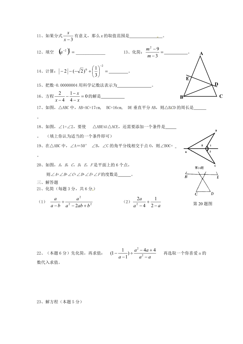 株洲县渌口镇中学2014-2015学年八年级数学上学期期中试题（无答案）.doc_第2页